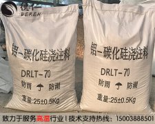 鋁碳化硅澆注料