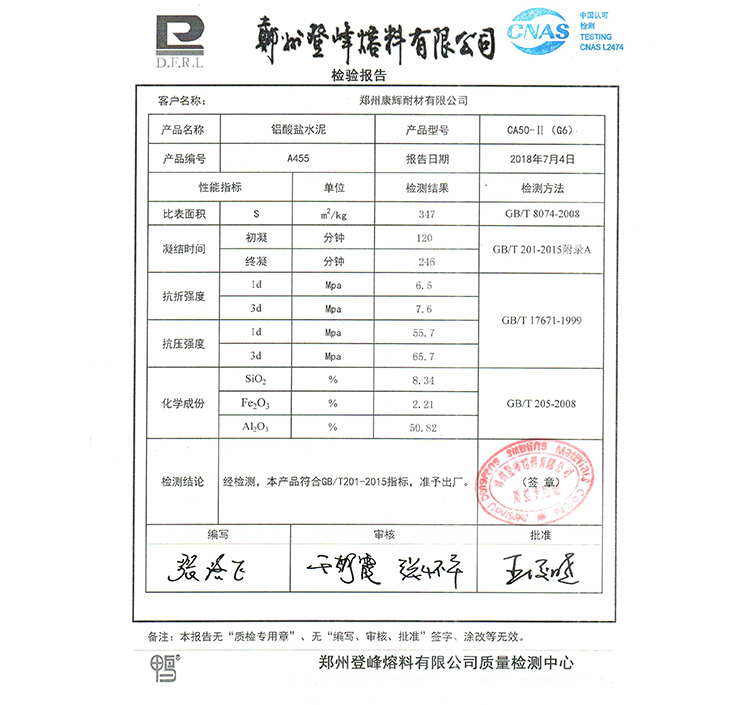 鋁酸鹽水泥CA50-G6質(zhì)量檢測報告