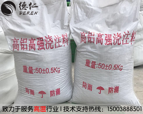 高鋁質(zhì)耐火澆注料